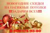 Натяжные потолки