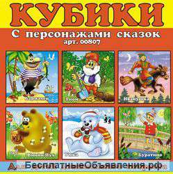 Кубики в картинках «Стеллар» (Россия) 120*120*40