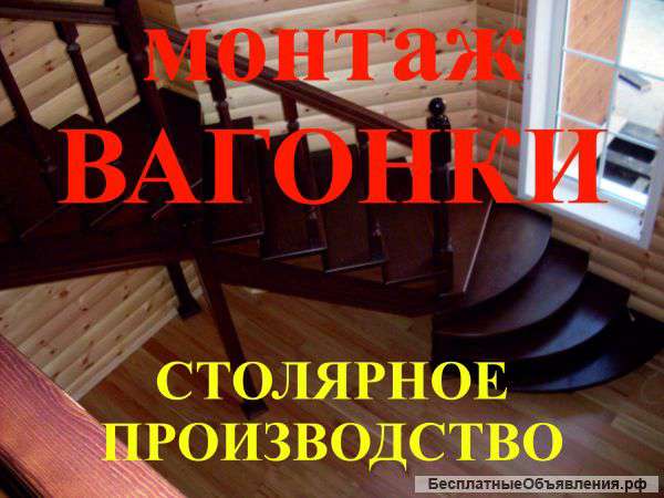 Монтаж вагонки, блок-хауса, имитации бруса