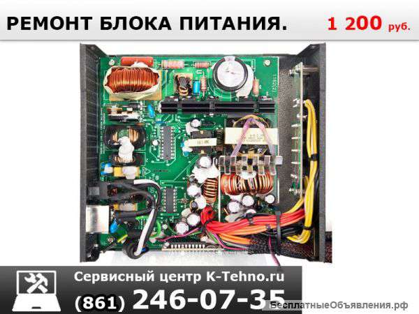 Ремонт блока питания в Краснодаре
