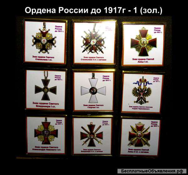 Магниты "Ордена России и СССР" (зол.)