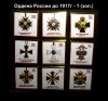 Магниты "Ордена России и СССР" (зол.)