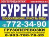 Бурение на воду. Обустройство скважин. Водоснабжение
