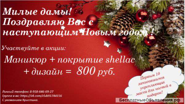 Маникюр Shellac м.Юго-западная,Проспект Вернадского