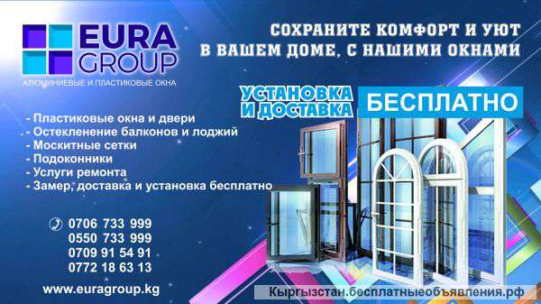 Пластиковые окна