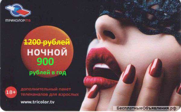 Триколор оплата пакетов