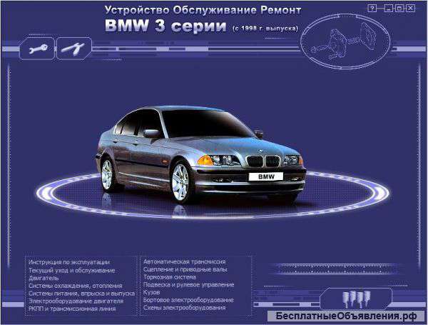 Книга по ремонту BMW 3 E46