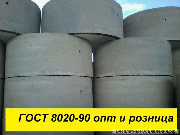 Кольца бетонные-колодезные (жби) гост 8020-90