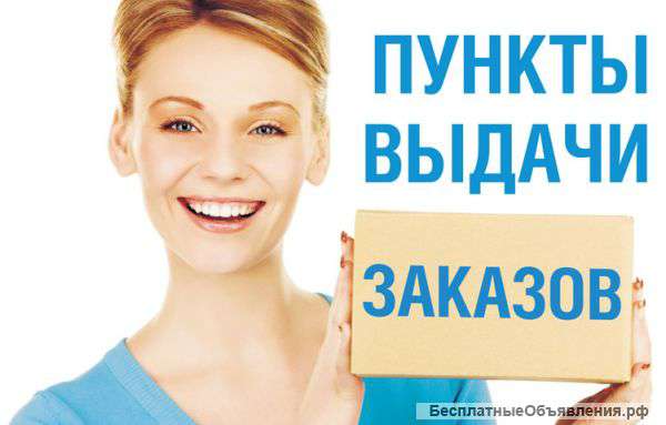 Пункт выдачи готовых заказов в г. Москва (полиграфия)