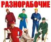 Требуются разнорабочие