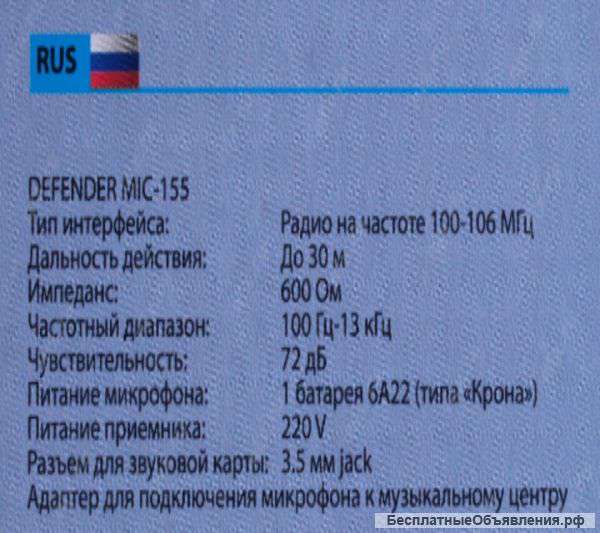 Микрофон Модель Defender MIC-155