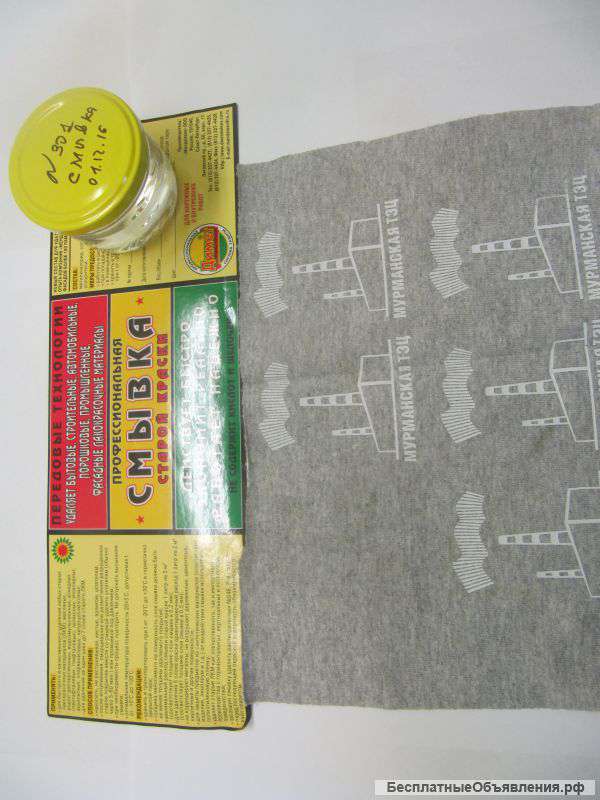 Смывка №301 для удаления краски с ткани