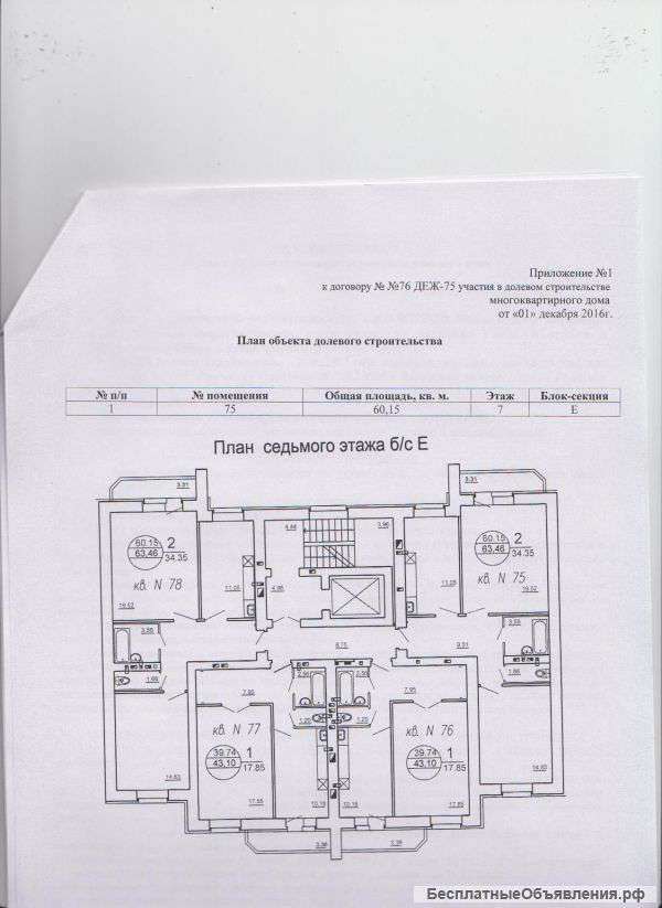 2-х комнатную квартиру