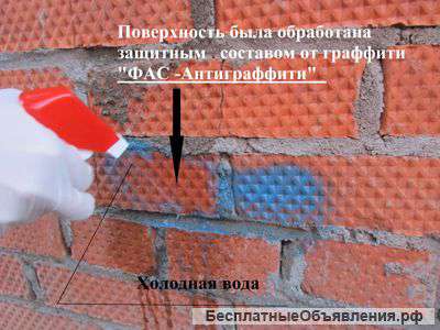 Антивандальное средство «ФАС Антиграффити»