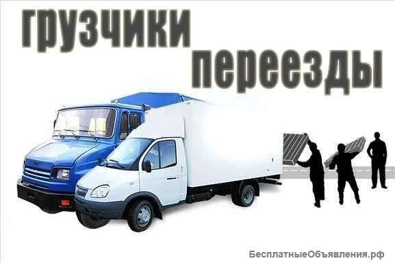 Грузчики.Профессиональные переезды.