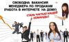 Требуется менеджер по продажам женской одежды на дому