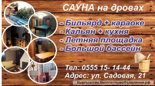 Сауна на дровах