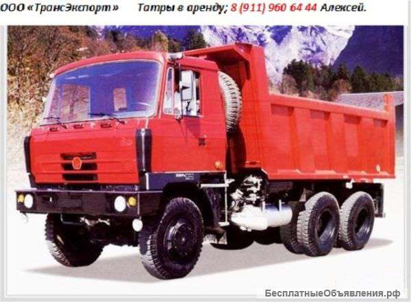 Самосвал Татра