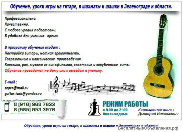 Обучение на гитаре