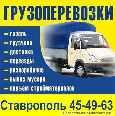 Грузоперевозки.Грузчики