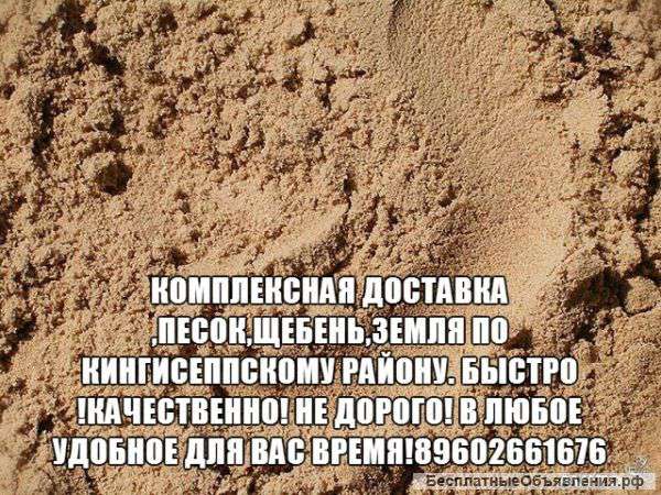Песок,щебень, земля