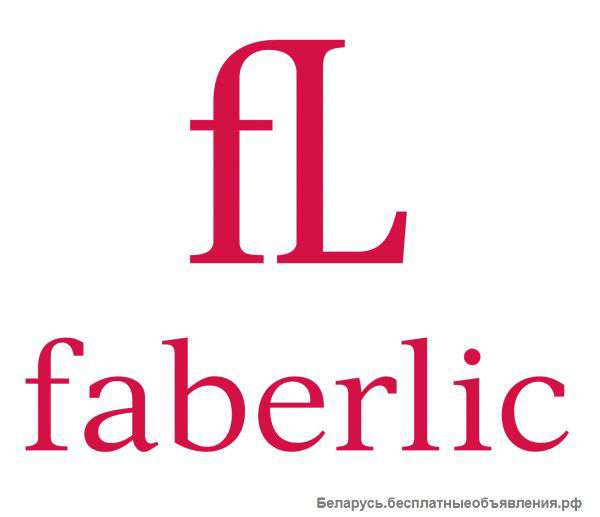 Сотрудничество с Фаберлик