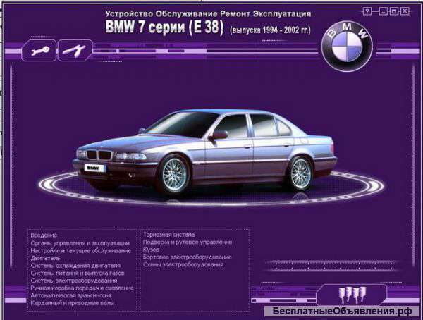 Книга по ремонту BMW 7 E38