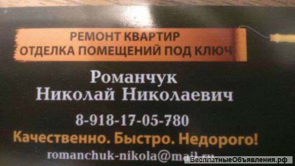 Ремонт. Отделка .
