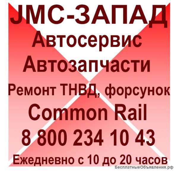 Запчасти JMC в наличии, ремонт автомобилей