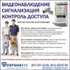 Видеонаблюдение, охранно-пожарная сигнализация, контроль доступа (СКУД)
