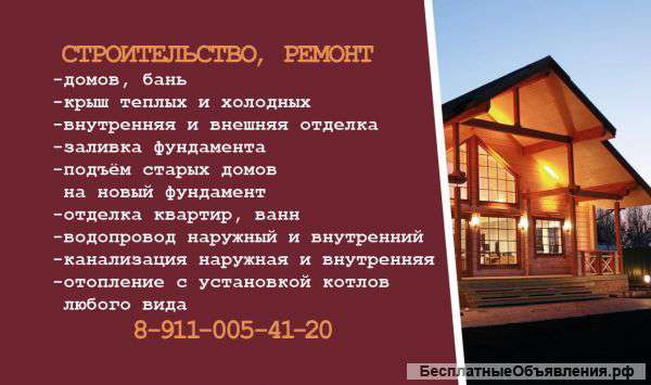 Строительство и ремонт
