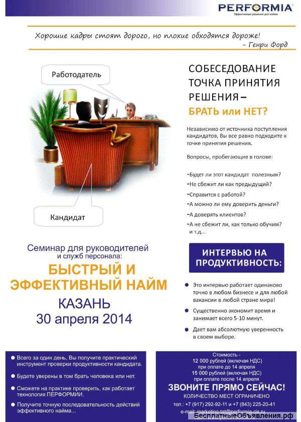 Семинар "Быстрый и эффективный найм"