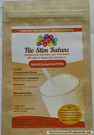 Коктейль для похудения Фито Слим Баланс (Fito slim balans) оптом от 10 шт
