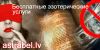 Бесплатные магические услуги