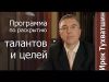 Найдите своё призвание всего за два дня