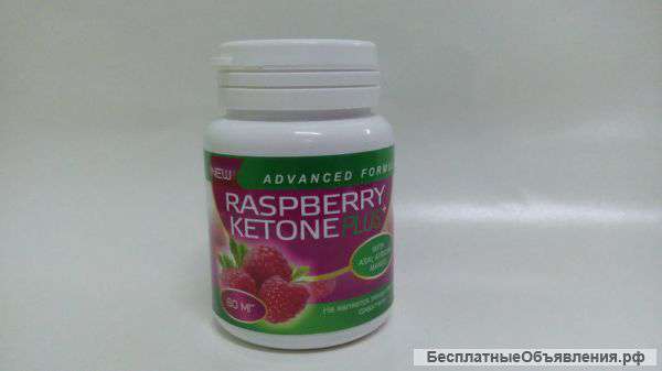 Малиновый Кетон для похудения (Средство Raspberry Keton plus) оптом от 10 шт