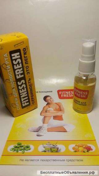 Фито спрей Фитнес Фреш для похудения (Fitness fresh) оптом от 10 шт