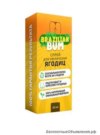 Спрей для увеличения ягодиц Brazilian Bum (Бразилиан Бум) оптом от 10 шт