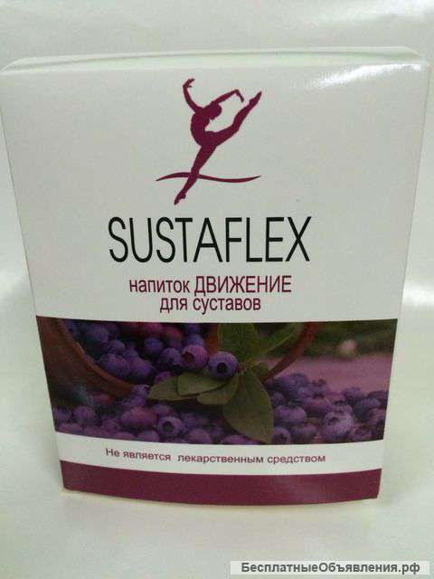 SUSTAFLEX - напиток от боли в суставах (Сустафлекс) оптом от 10 шт