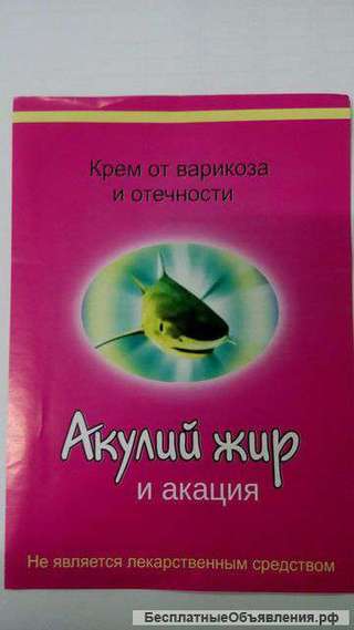 Крем от варикоза и отечности Акулий жир и акация оптом от 10 шт