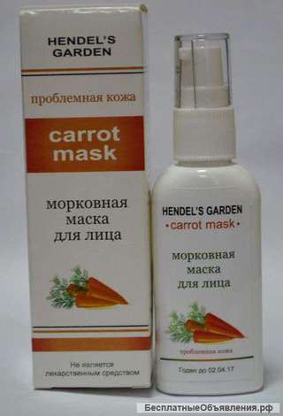 Морковная маска для проблемной кожи лица (Carrot Mask) от Hendel's Garden оптом от 10 шт