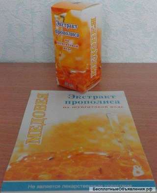 Экстракт прополиса на шунгитовой воде МЕДОВЕЯ оптом от 10 шт