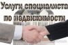 Все услуги по недвижимости