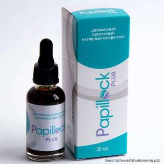 Капли от папиллом и бородавок Papillock Рlus Внутренний оптом оптом от 10 шт
