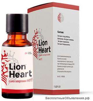 Капли Lion Heart от гипертонии (Лайон Харт) оптом от 10 шт