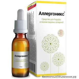 Аллергоникс - средство для борьбы с аллергией оптом от 10 шт