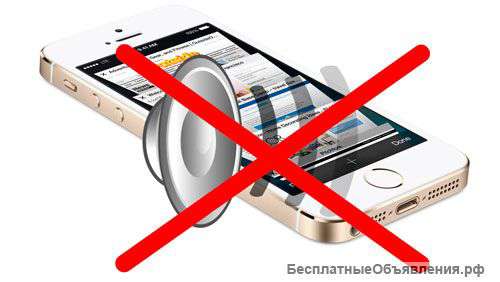 Нет звука на IPhone,ремонт в Краснодаре