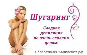 Услуга шугаринг в салоне красоты "Фитоспа"