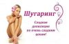 Услуга шугаринг в салоне красоты "Фитоспа"