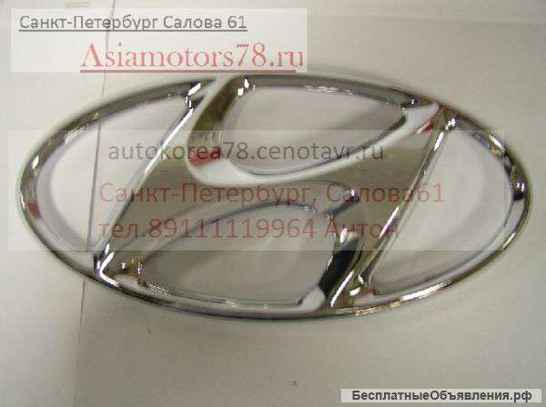 Эмблема Hyundai большая и маленькая Hyundai HD 72 78 65 County